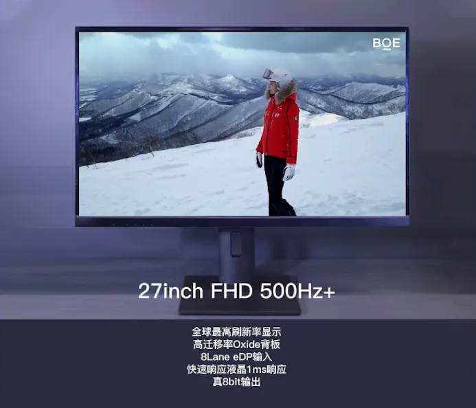 Promotionele afbeelding van BOE's nieuwe 500 hertz-monitor, met (Chinese) beschrijving van enkele specificaties.