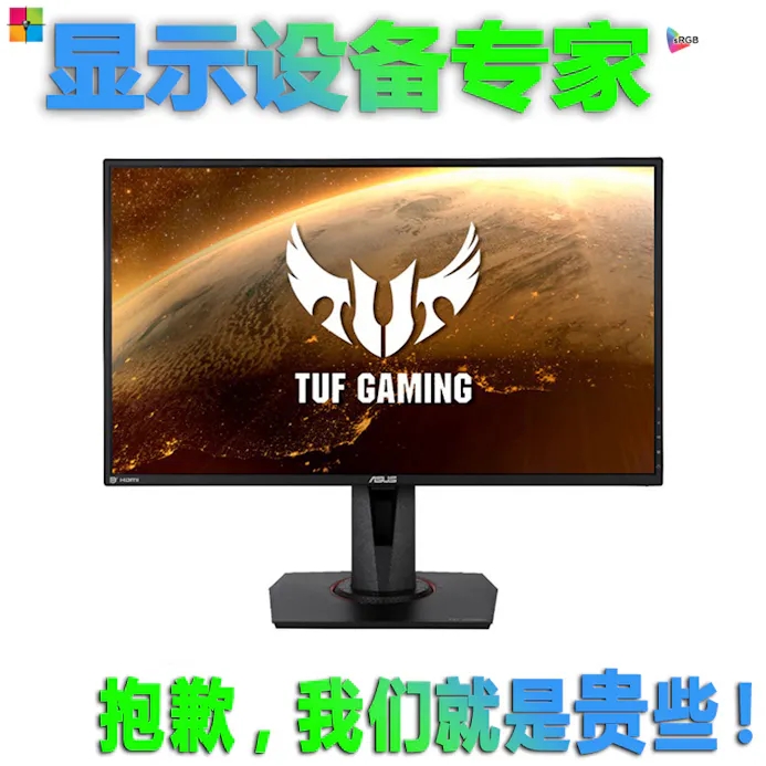Taobao advertentie 280Hz Asus monitor